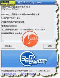 网上卫士(国语版),守护网络安全,护航数字生活