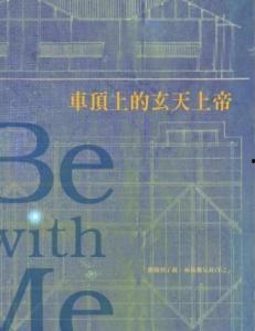 车顶上的玄天上帝,探寻神秘信仰的传承与魅力