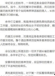 总裁夫人升职记,职场晋升之路