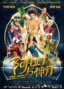 阿拉丁与神灯(原声版),奇幻冒险之旅