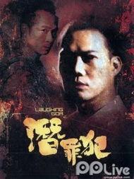 变节:潜罪犯(国语版),潜罪犯的黑暗救赎之路